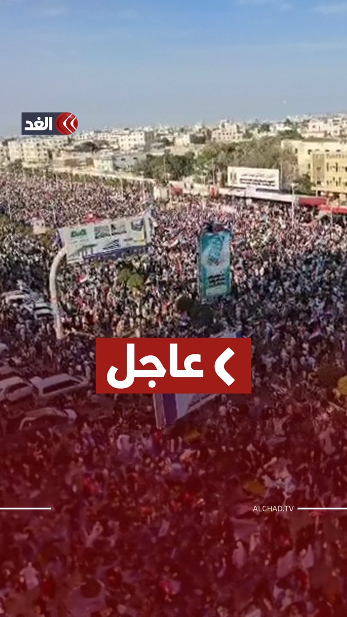 مظاهرة مليونية في ساحة العروض بعدن تأييدا للمجلس الانتقالي الجنوبي في اليمن برئاسة عيدروس الزبيدي وطالب المتظاهرون بإعلان دولة الجنوب وأدانوا القصف السعودي وقرارات العليمي الأخيرة ضد قيادات في الانتقالي. #قناة_الغد #اليمن #عدن