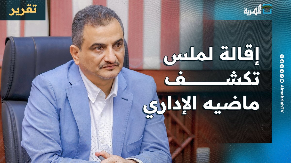 احمد لملس تاريخ ملطخ بالفساد ونهب المال العام بوثائق رسمية فهل يتم ملاحقه الفاسد لملس .