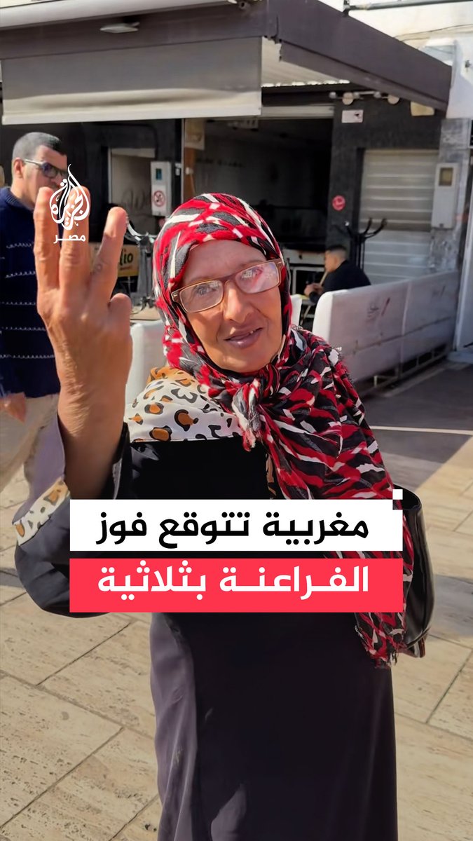 سيدة مغربية تتوقع فوز المنتخب المصري بثلاثية أمام كوت ديفوار بربع نهائي كأس الأمم الإفريقية
