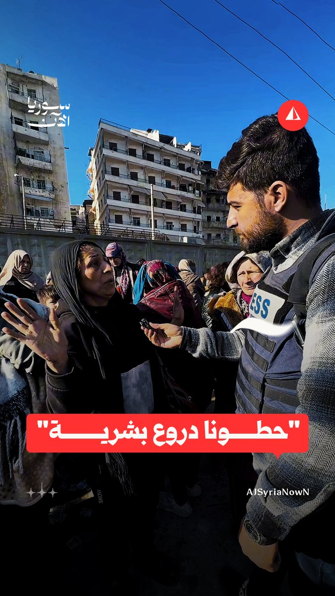 «نحنا الفقرا حطونا دروع بشرية».. سيدة من حي الشيخ مقصود تروي لمراسل سوريا الآن ما جرى في الأيام الأخيرة