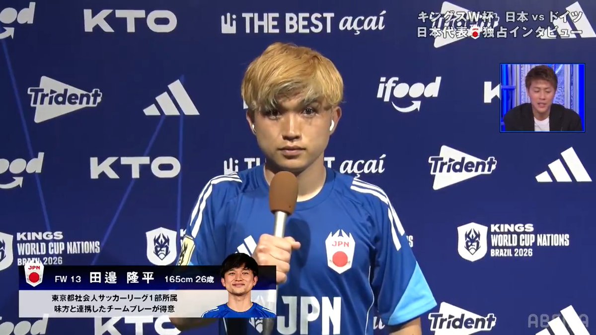 [速報]田邊隆平 無念の試合後コメント キングス・ワールドカップ・ネーションズ2026 グループステージ 日本 vs ドイツ ABEMAで無料生中継 ／ 「自分たちの甘さに責任を感じています」 絞り出すような言葉に悔しさ滲む ＼ MURASH FC/ムラッシュFC【公式】 うんこちゃん