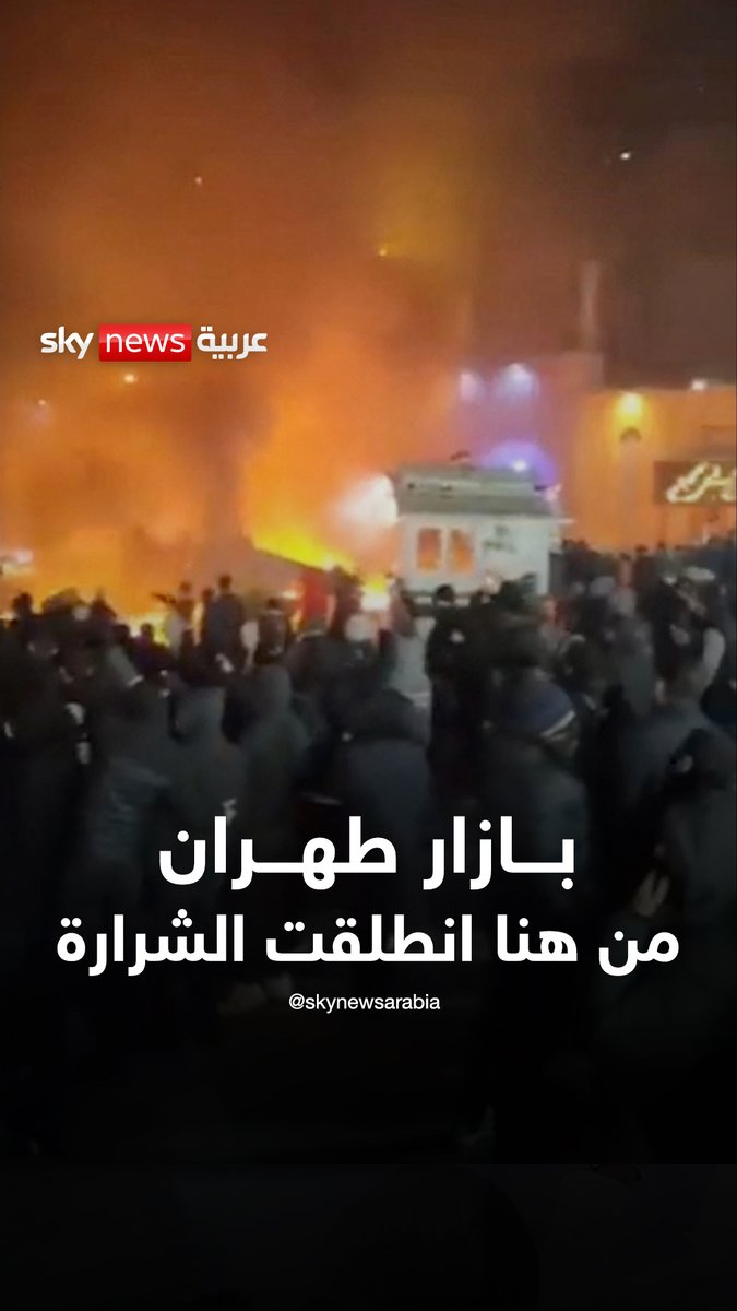 بازار طهران.. من هنا بدأت الشرارة #سوشال_بالتفصيل #إيران
