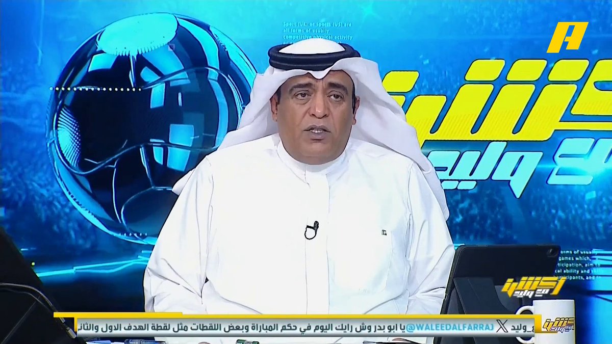 سمير عثمان ومحمد فودة: - د 45+1 قرار صحيح من الحكم بإلغاء هدف الأهلي لوجود خطأ على فراس البريكان - د 46 قرار صحيح من الحكم بإلغاء هدف الأهلي لوجود خطأ على انزو #الاهلي_الاخدود مجاناً على MBC شاهد برنامج #أكشن_مع_وليد يومياً الساعة 11:00 مساءً بتوقيت السعودية على #MBCAction لمتابعة البث المباشر