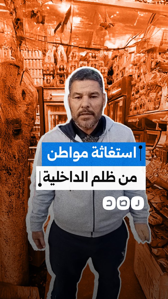 استغاثة مواطن بعد تلفيق قضية لنجله من قبل عناصر الداخلية في محافظة القاهرة