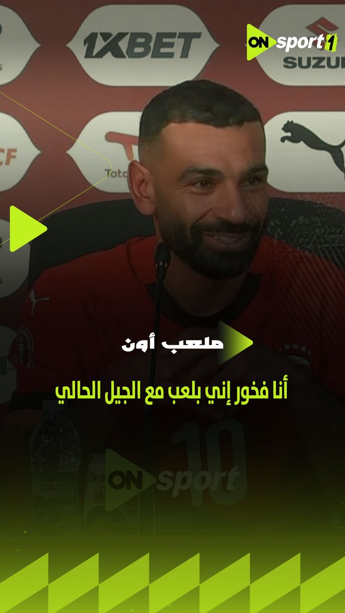 أنا فخور إني بلعب مع الجيل الحالي لمنتخب مصر واتمنى الفوز في المباراة المقبلة 👌🏼 محمد صلاح يتحدث بعد الفوز على كوت ديفوار #منتخب_الفراعنة #ملعب_ON