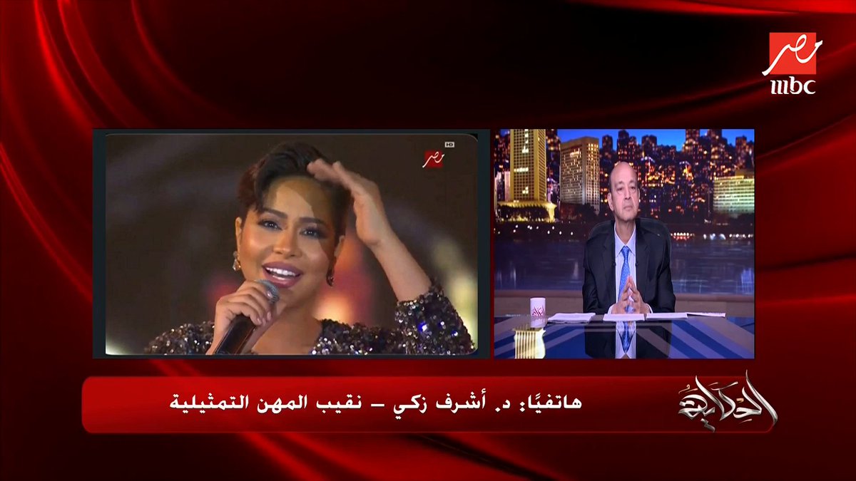 (أين شيرين؟) تطورات جديدة في أزمة اختفاء الفنانة شيرين .. د. أشرف زكي نقيب المهن التمثيلية يكشف تفاصيل هامة مجاناً على MBC شاهد برنامج #الحكاية يعرض من الجمعة - الأثنين الساعة 10:00 مساءً بتوقيت القاهرة على #MBCMASR لمتابعة البث المباشر