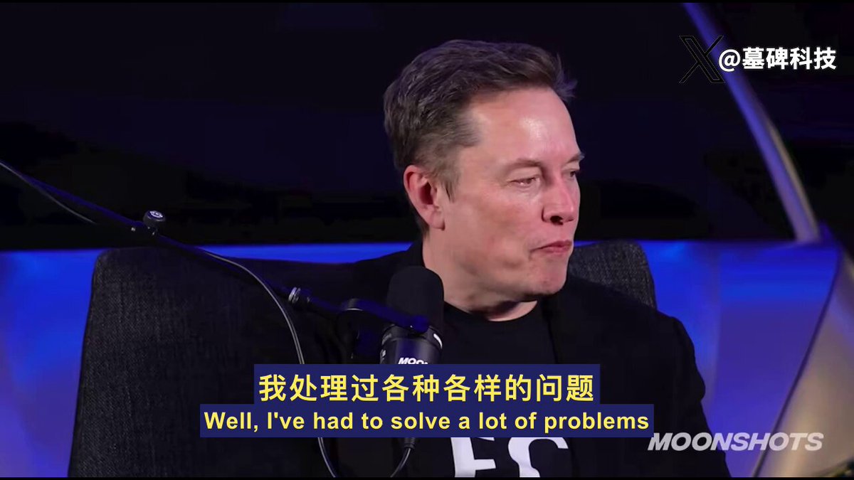 马斯克的超能力是什么？ 不是钱，也不是技术。 是他解决问题的方式。 他自己解释了如何在不同公司之间进行知识的“交叉授粉”。 简单说，就是降维打击。 在一个领域里看似微不足道、人人皆知的常识，换到另一个领域，就成了超能力。 好比超人来到了地球。 在氪星，他只是个普通人。 但到了地球，他就是神。 举个例子。 汽车工业，核心是复杂物体的“大规模量产”技术。 马斯克把这套打法用在了航天工业。 火箭和卫星，传统上都是小批量、手工作坊式生产。 当汽车制造业的流水线思维进入航天领域，效果就像超人降临。 成本、效率，完全是不同维度的概念。 反过来也一样。 把来自火箭的“先进材料科学”，应用到汽车工业。 又一次，超人降临。 这就是知识的交叉施肥。 这种思维模式，恰恰是那些僵化的巨头和官僚机构最缺乏的。 他们习惯于在自己的小圈子里内卷，部门墙高耸，知识无法自由流动。 而马斯克做的，是打破壁垒，让知识成为流动的资产，在不同领域间创造价值。 这是一种典型的企业家精神，是真正推动创新的力量，而不是依靠补贴或政策倾斜。 这种第一性原理的思考方式，是不是比那些在达沃斯空谈“全球解决方案”的精英们，要务实得多？