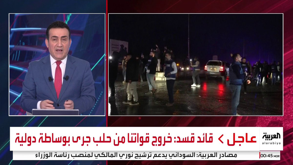 مظلوم عبدي يقول إن خروج قوات قسد من #حلب جرى بوساطة دولية: وصلنا لتفاهم بوقف إطلاق النار وإخراج المدنيين والمقاتلين #سوريا #قناة_العربية