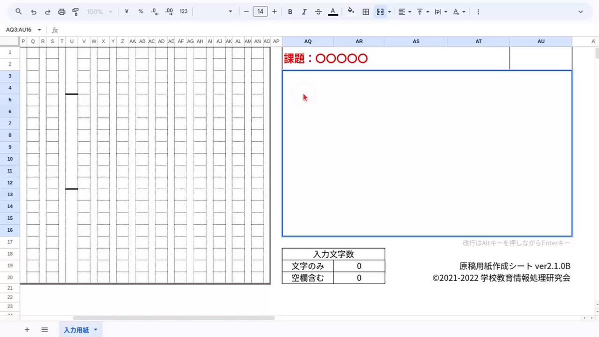 おはようございます☀ 作文指導において、学校教育情報処理研究会が公開している『縦書き原稿用紙作成シート』がとても便利です！ 入力内容をそのまま原稿用紙のルールに合わせて出力してくれます。 Google スプレッドシート のため、連携や保存もバッチリです👌 #教職員垢で朝の挨拶を #Google