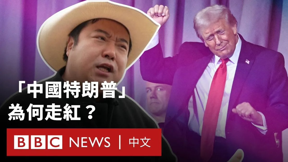 42岁的陈睿来自中国西南的重庆，他因擅长模仿美国总统特朗普的声音和举止而走红，在Instagram、TikTok和其他中国平台上，累积了数百万的粉丝。 2025年，特朗普重返白宫后，陈睿获得更多人关注。他表示，特朗普已经成为自己生活中不可或缺的一部分。