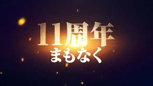 1er teaser du 11 anniversaire sur Dokkan Battle.