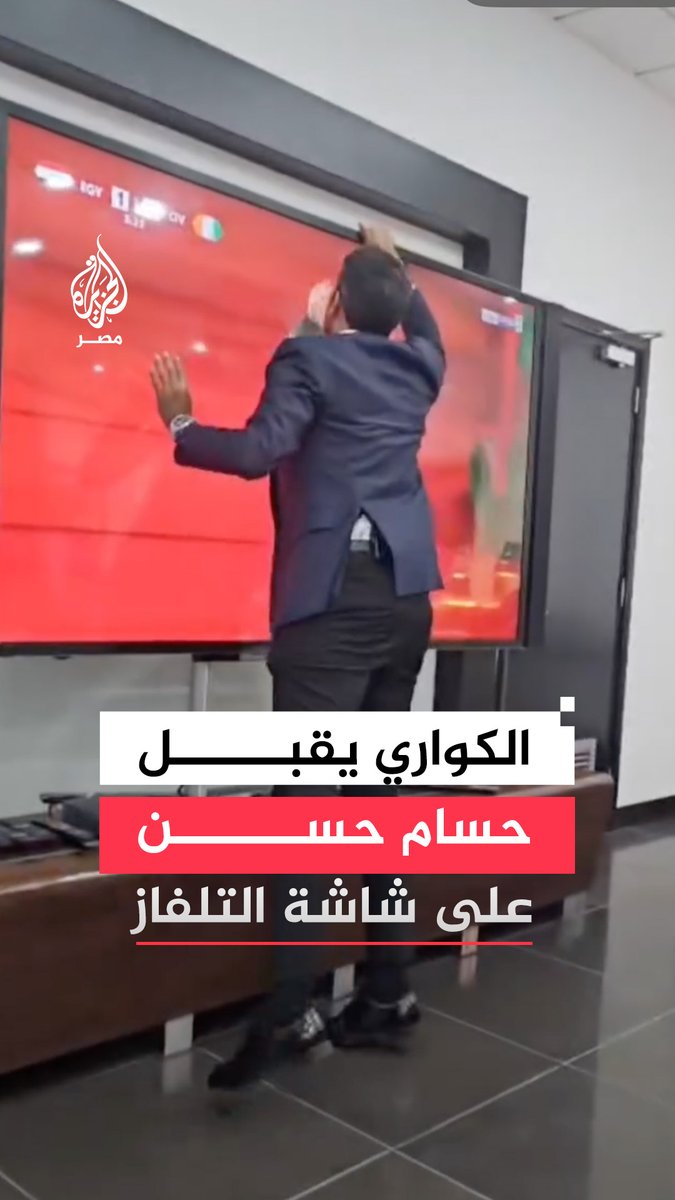 احتفال خاص تقديرًا للعميد.. مقدم البرامج في قنوات بي إن سبورتس محمد سعدون الكواري يقبّل حسام حسن على شاشة التلفاز بعد تقدم #مصر على كوت ديفوار في أمم إفريقيا
