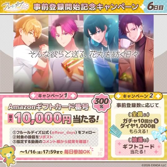 ＼ᐠ 事前登録受付中🌼 ᐟ／ DMM GAMES×サイバード×リベル・エンタテインメント が贈る新作女性向けゲーム『フルールデイズ』 ❖・┈┈┈┈┈・❖ 抽選で300名様にアマギフが当たる！ ①フルールデイズ（フルイズ）【公式】フォロー ②本投稿RP ③動画をタップ PVのコメント欄で結果を確認 ⏰6日目〆切：1/12 17:59まで