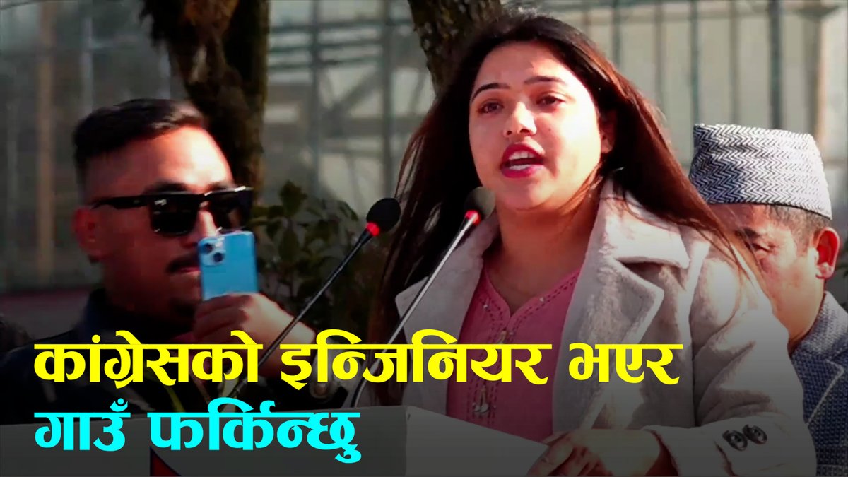 कांग्रेसको इन्जिनियर बनेर गाउँ फर्किन्छु, आगामी चुनावमा चार तारे झण्डा फहराउँछुः करुणा कटुवाल