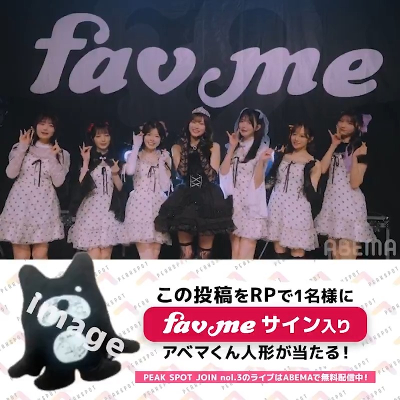 ASOBISYSTEM所属 期待の新星アイドル3組のライブ 「PEAK SPOT JOIN vol.3」(#ピクジョ)は ABEMAで無料配信中⚡️ #favme からコメント動画が届いたよ💌 動画の最後までチェック！ ▼プレゼントキャンペーン参加方法 ①ABEMA(アベマ) をフォロー ②この投稿をRP 〆1/18（日）23:59まで fav me【Official】