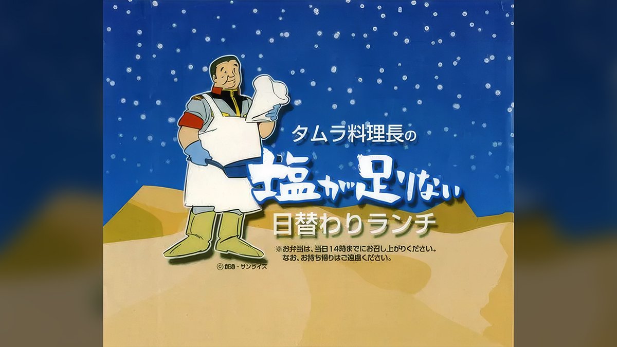 🗓1月11日は 🧂『塩の日』 1569年1月11日、武田信玄が敵対関係にあった今川氏から塩の供給を断たれた越後へ塩を送ったとされる 「敵に塩を送る」の故事に由来する記念日 #今日は何の日 #塩の日 #宇宙世紀探訪