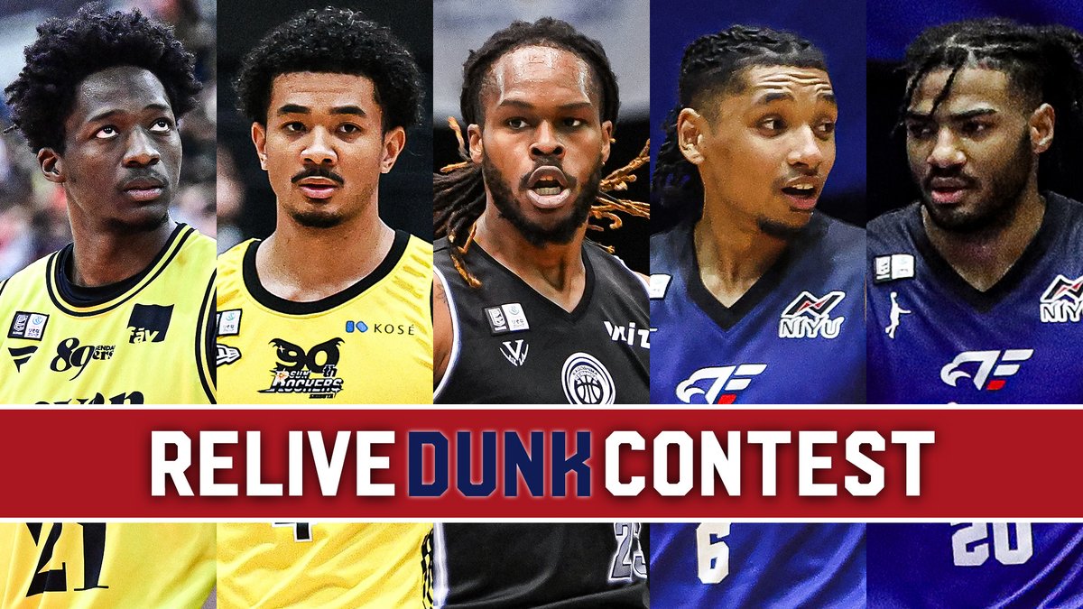 #Bリーグオールスター まもなく開催🙌 「RELIVE DUNK CONTEST」に出場する選手はこちら💁 あなたの優勝予想は？ #Bリーグ #りそなグループ #りらいぶ #RELIVE