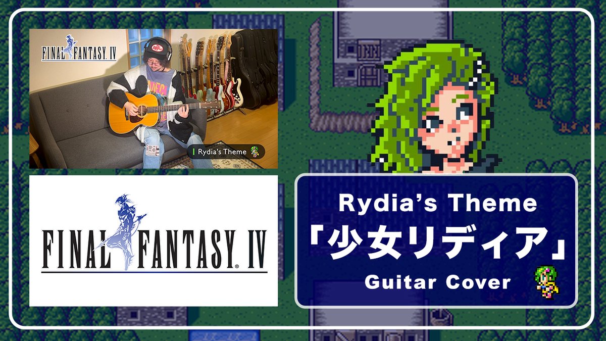 FF4 リディアの曲🎸