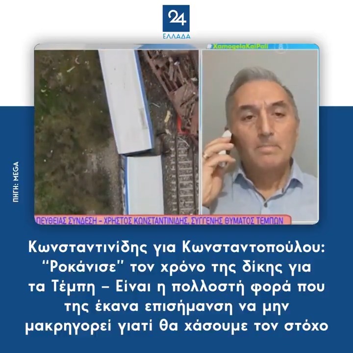Κωνσταντινίδης για Κωνσταντοπούλου: “Ροκάνισε” τον χρόνο της δίκης για τα Τέμπη – Είναι η πολλοστή φορά που της έκανα επισήμανση να μην μακρηγορεί γιατί θα χάσουμε τον στόχο