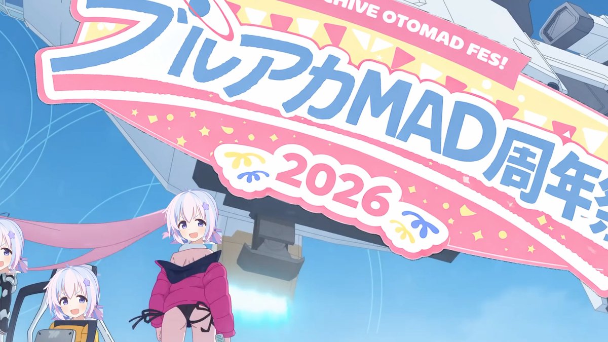 【告知】 ブルアカMAD投稿イベント 「ブルアカMAD周年祭2026」を2月4日～3月4日に開催します！ Twitter上でのタグは #ブルアカMAD周年祭2026 です 詳細は以下の告知映像をご確認ください ご参加お待ちしております！ 告知作成： Metrei ぺーすと
