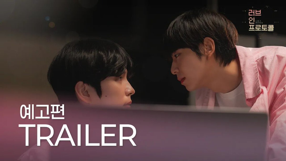 🚨Teaser oficial de #LoveInProtocol, novo BL coreano que estreia dia 17! Ao iniciar seu estágio em um laboratório, Jeongyeon se reencontra com Yugeon, seu antigo tutor da época de escola. O encontro desperta seus sentimentos que estavam escondidos.
