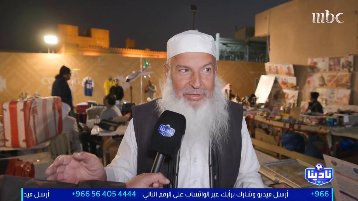 "الأمير عبدالرحمن بن سعود كان يعشّي الهلاليين سليق طائفي إذا فاز النصر على الهلال". — من سوق الزّل العريق.. كاميرا نادينا ترصد ذكريات الجماهير مع الديربي التاريخي 😍🔥 مجاناً على MBC شاهد برنامج #نادينا يوميا الساعة 11مساءً بتوقيت السعودية على #MBC1 لمتابعة البث المباشر
