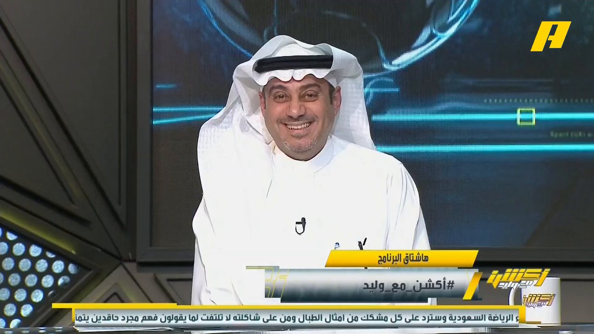 الأهلي يخاطب لجنة الحكام ويطلب اجتماع لمناقشة أحداث لقاء الأخدود محمد الحارثي: الحكم خالد الطريس له مواقف كثيرة مع الأهلي .. العام الماضي احتسب للهلال بنفس طريقة ارتقاء فراس البريكان . غرم العمري: نفس الحكم احتسب أهداف بها احتكاكات أكبر من التي حدثت بمباراة الأهلي مع الأخدود #الاهلي_الاخدود مجاناً على MBC شاهد برنامج #أكشن_مع_وليد يومياً الساعة 11:00 مساءً بتوقيت السعودية على #MBCAction لمتابعة البث المباشر