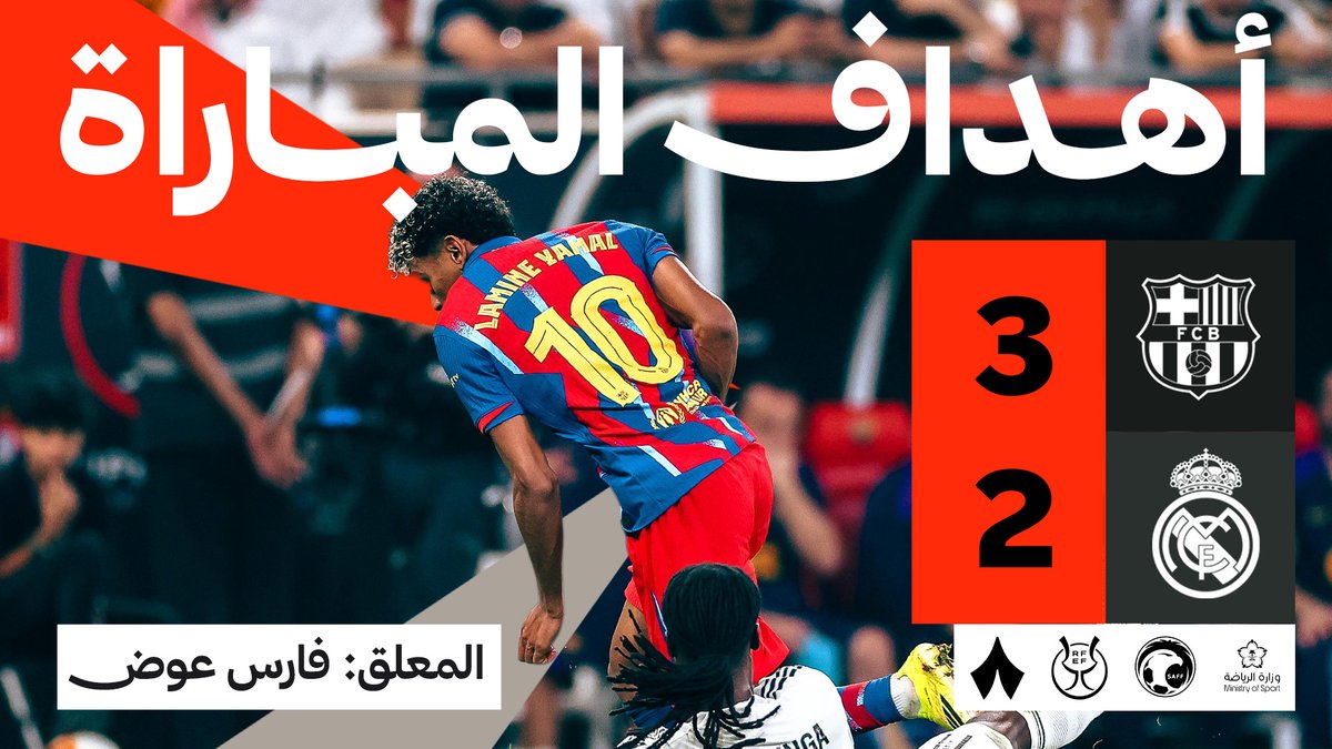 كانت ليلة لا تنسى ، شكرا للكلاسيكو 🔥🏆 مبروك برشلونة ❤️ حظ اوفر ريال مدريد 🤍 ملخص أهداف اللقاء #السوبر_الاسباني