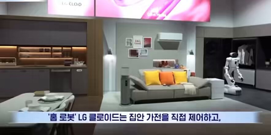 LG가 힘든 이유 딱 나왔다 CES에서 타사들 휴머노이드 로봇 공개할때 가정용 로봇 공개함 중요한건 완벽하지도 않고 발이 아니라 바퀴로 감 ㅎㄷㄷㄷㄷㄷㄷ 시대를 역행해버림 LG 로봇 클로이드