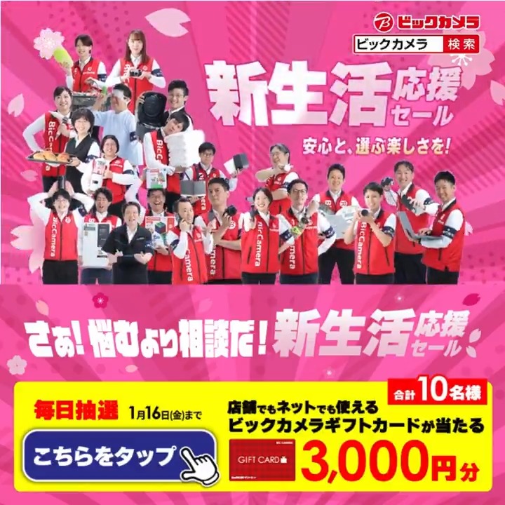 さぁ!悩むより相談だ! 新生活応援セール🌸 冷蔵庫・洗濯機の2点セットが49,800円❗️ 抽選で合計10名様にギフトカード3,000円分が当たる 期間 1/7(水)~1/16(金) 毎日挑戦可能 本日6日目 1⃣ビックカメラ【公式】をフォロー 2⃣この投稿を1/13 9:59までにリポスト 3⃣当たると返信が届く あなたの新生活家電は?