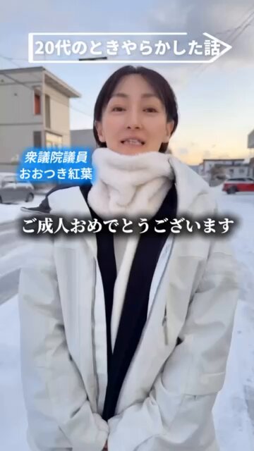 新成人の皆さま、ご成人おめでとうございます👘🌸 おおつき紅葉青年局事務局長からのメッセージです！ #成人の日 #おおつき紅葉