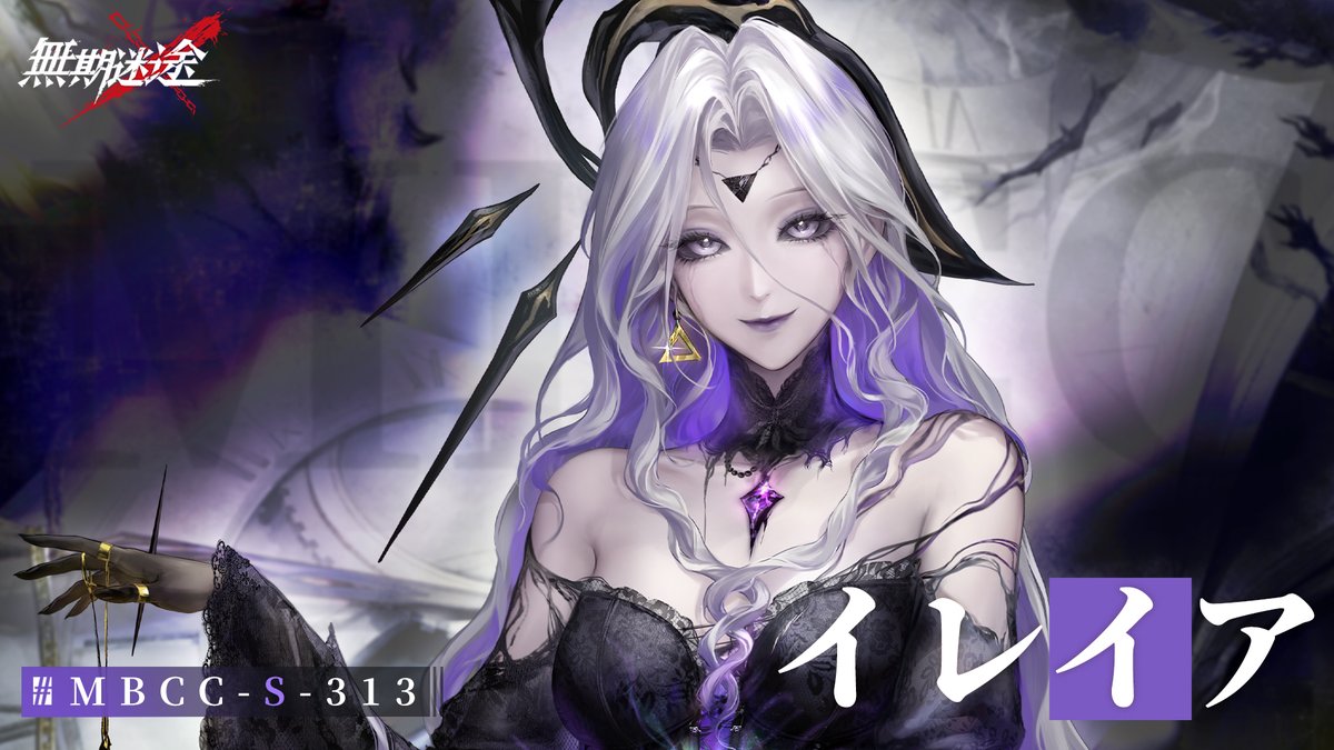 【コンビクト紹介】 イレイア（CV. #武田華） ▼事件 ・一連の「スプーキーナイト」狂瞳異聞録 事件に関して何かお気づきの場合は、 MBCCまでご連絡を📲 #逃走犯を追跡せよ #無期迷途