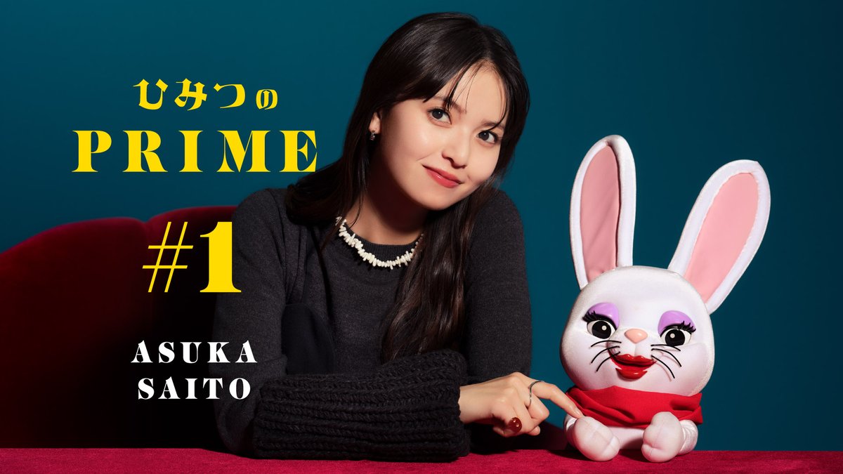 第24弾ゲスト #齋藤飛鳥 の放映動画#1公開! “ひみつの宝物“を聞いたら、驚きの回答…!! 「そんな人世の中にいるの??」ってラヴィ驚いたわ👀🐾 なんでも素敵な思い出があるんですって!👗✨ 齋藤飛鳥STAFF 映画『クスノキの番人』公式