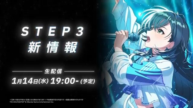 ◤￣￣￣￣￣￣￣￣￣￣￣￣ 学園アイドルマスター 新シナリオ #STEP3 ▷▷▷ NEXT ▷▷▷ ＿＿＿＿＿＿＿＿＿＿＿＿◢ 続報は生配信をチェック☑ 📺1月14日(水) 19:00～（予定） ※日時・内容は予告なく変更になる場合がございます