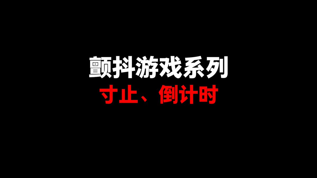 女性向中文音 颤抖游戏3（宿舍篇-双声道） 男喘/倒计时/粗口/羞辱/寸止/乙女向