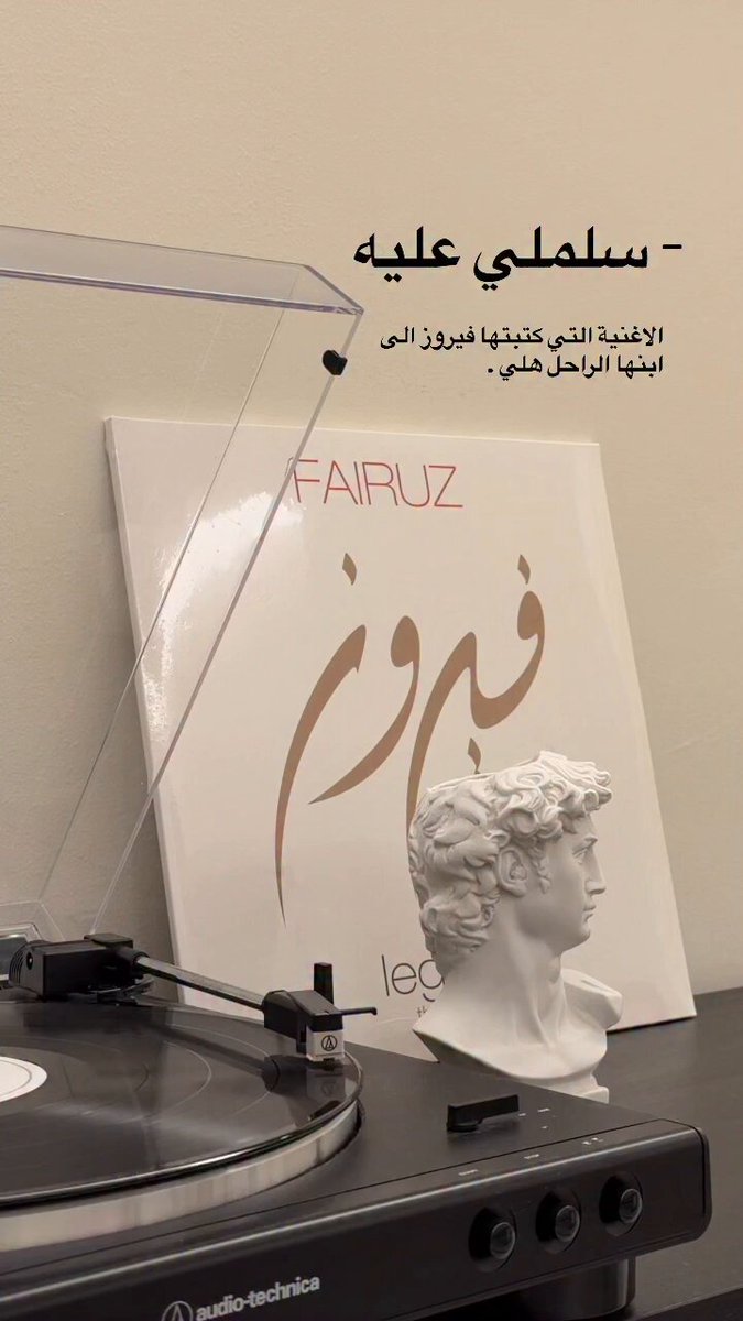 سلملي عليه.. بوسلي عينيه #فيروز