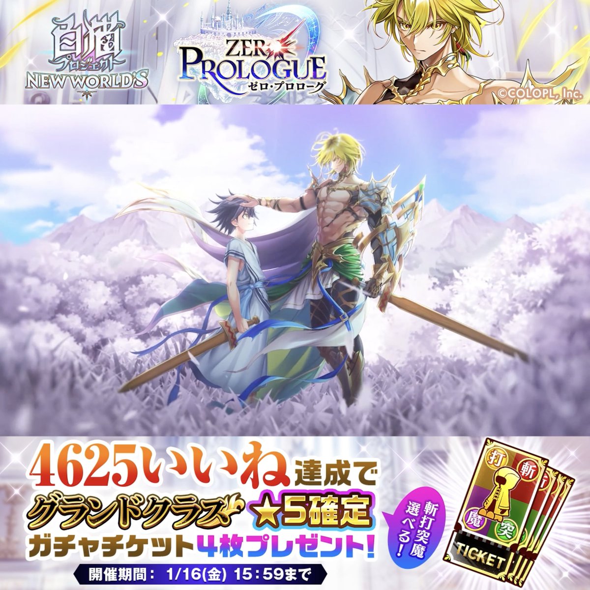 □□□□□□□□□□□□□□□ PV公開 『ZERO:PROLOGUE』 ずっとずっと さらにずっと昔のこと 白光の世界に浮かぶ美しい王国 その玉座で丸まる母猫と ７匹の子猫がおだやかに過ごしていた それがこの世界のはじまり #白猫プロジェクト🌠 ■■■■■■■■■■■■■■■