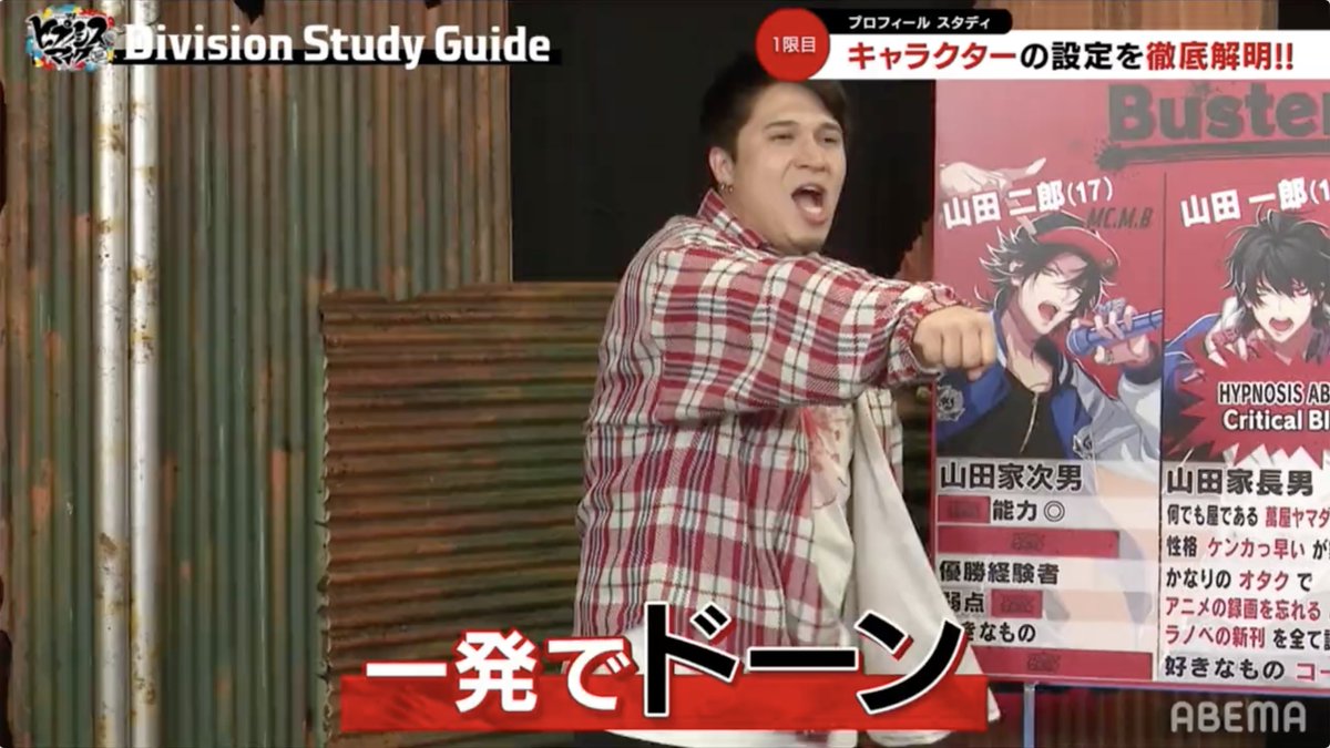 🔴🔴ABEMAで配信中🔴🔴 ヒプノシスマイク Division Study Guide キャスト自ら 自分たちのディビジョンを解説する #ヒプスタ📚 2021年の番組を特別再配信中！ さらにトータライザーを使って匿名で質問に答える 『Division Totalizar Study』も配信中📡 ABEMAプレミアム会員なら見放題✨ #ヒプマイ