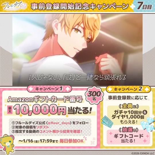 ＼ᐠ 事前登録受付中🌼 ᐟ／ DMM GAMES×サイバード×リベル・エンタテインメント が贈る新作女性向けゲーム『フルールデイズ』 ❖・┈┈┈┈┈・❖ 抽選で300名様にアマギフが当たる！ ①フルールデイズ（フルイズ）【公式】フォロー ②本投稿RP ③動画をタップ PVのコメント欄で結果を確認 ⏰7日目〆切：1/13 17:59まで