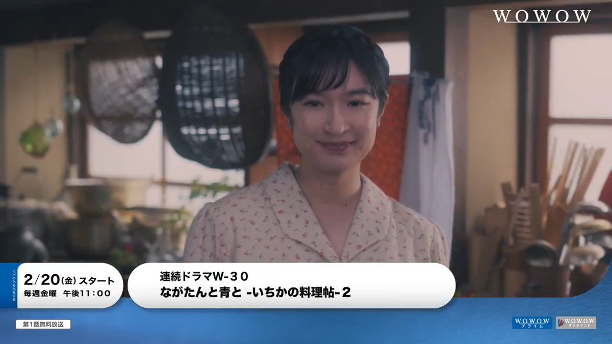 #ながたんと青と -いちかの料理帖-２🍽️ 2月20日(金)午後11:00放送・配信スタート 新キャスト映像とSummer Eyeの主題歌初出し 本予告を解禁‼️ #WOWOW #門脇麦 #作間龍斗 #ACEes #小林虎之介 #恒松祐里 #久間田琳加 #白石隼也 #中村蒼 #戸田恵子