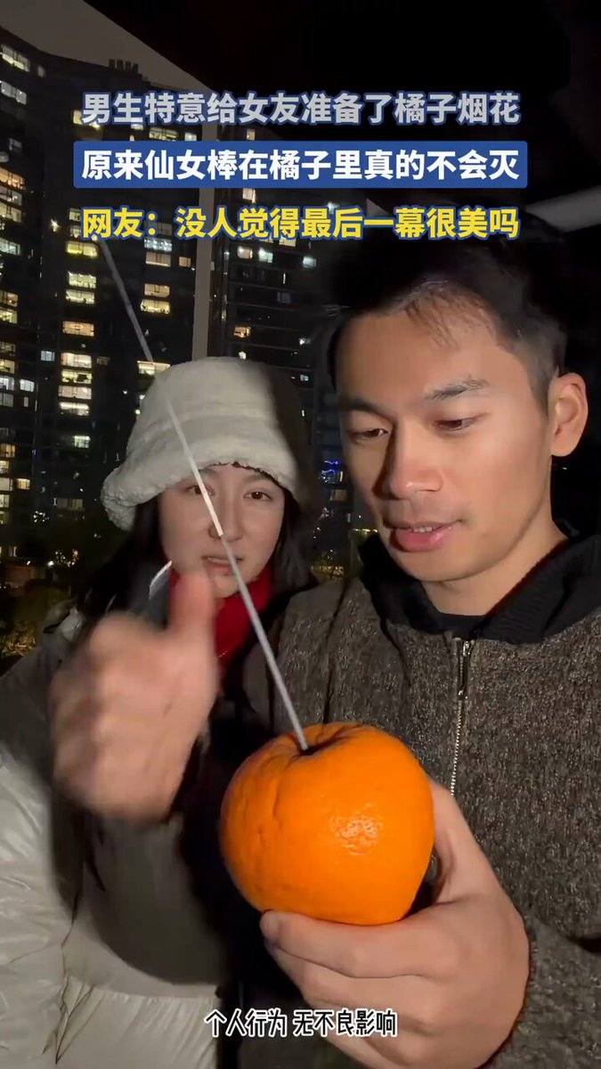 男生特意给女友准备了橘子烟花，原来仙女棒在橘子里真的不会灭！！！！