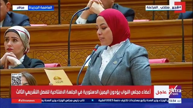 النائبة آية عبد الرحمن مذيعة برنامج "دولة التلاوة" تؤدي اليمين الدستورية عضوا بمجلس النواب الجديد #eXtranews