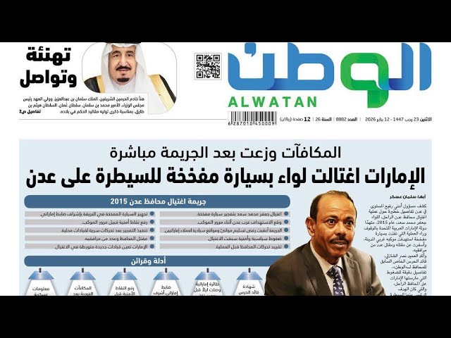 فضيحة كبرى: السعودية تكشف تورط الإمارات في اغتيال محافظ عدن السابق وتفتح الباب لملاحقة حكام أبو ظبي
