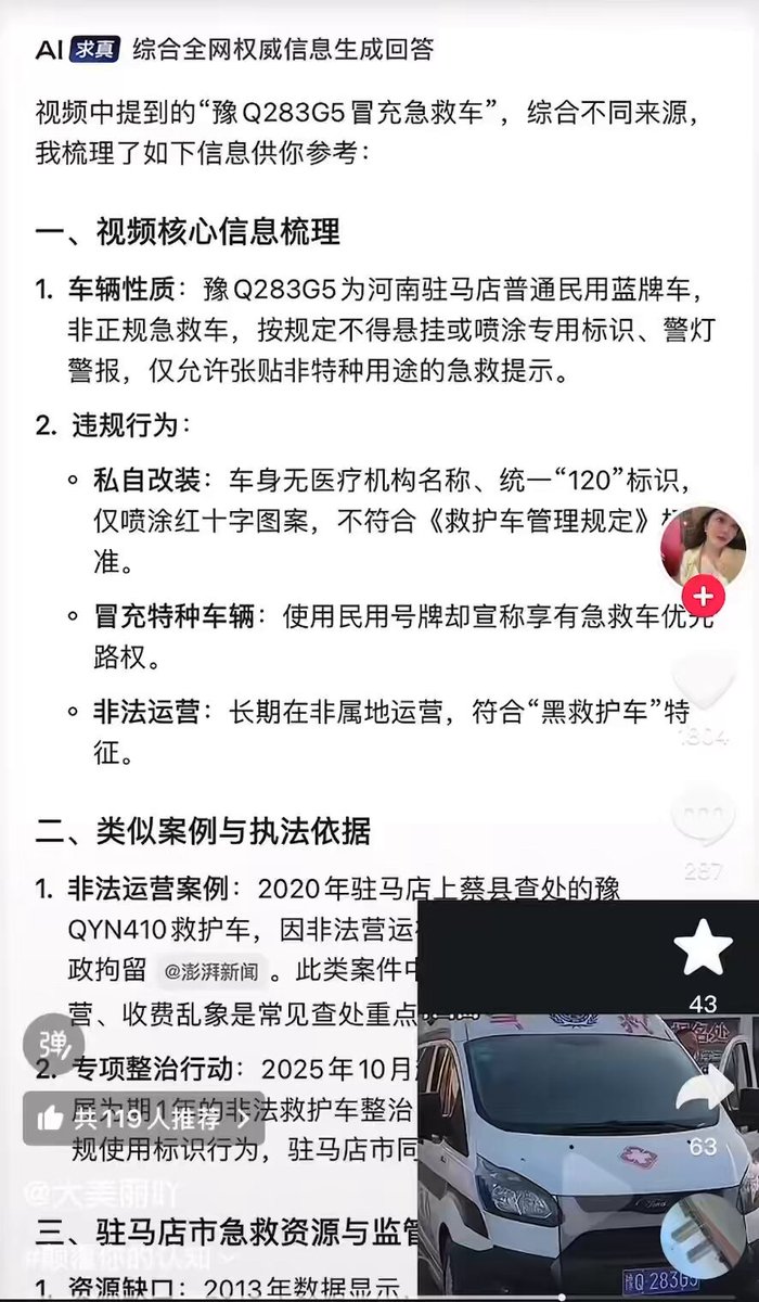 河南新蔡清华园学校拉走学生的豫Q283G5所谓救护车是非法改装的普通民用车辆。非正规救护车。车身无医疗机构名称。统一120标识，仅喷红十字图案，不符合《救护车辆管理规定》。