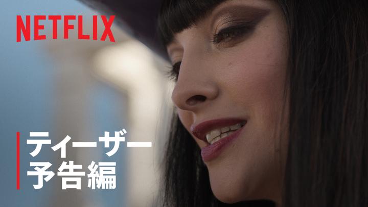 Netflixシリーズ実写版 『ONE PIECE』シーズン2「INTO THE GRAND LINE」 ティーザー予告編公開! 新たな敵・バロックワークス、遂に姿を現す。 "偉大なる航路(グランドライン)"の航海は さらに過酷さを増してゆく。 【2026年3月10日】 世界独占配信スタート! #ONEPIECE #実写のワンピ #ネトフリワンピ