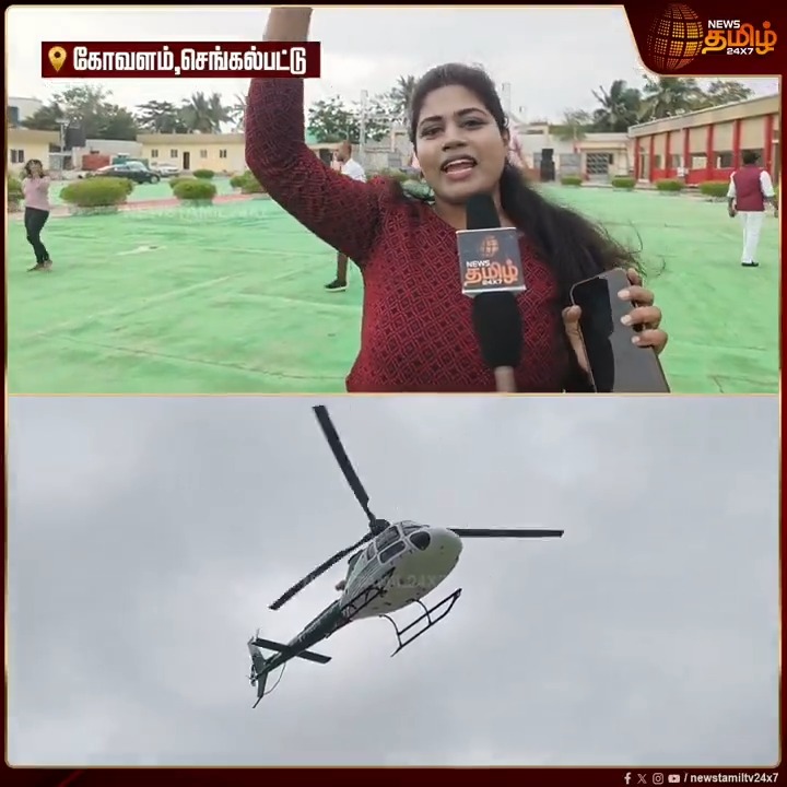 "Worth..Ohooo.. Worth.." 10 நிமிடத்திற்கு 6000 ரூபாய்.. கோவளத்தில் ஓர் ஆண்டுக்கு பிறகு மீண்டும் துவங்கியது ஹெலிகாப்டர் சவாரி #Chennai #Helicopter #HelicopterSafari #HelicopterRide #TNGovt #TamilNews #NewsTamil #NewsTamil24x7