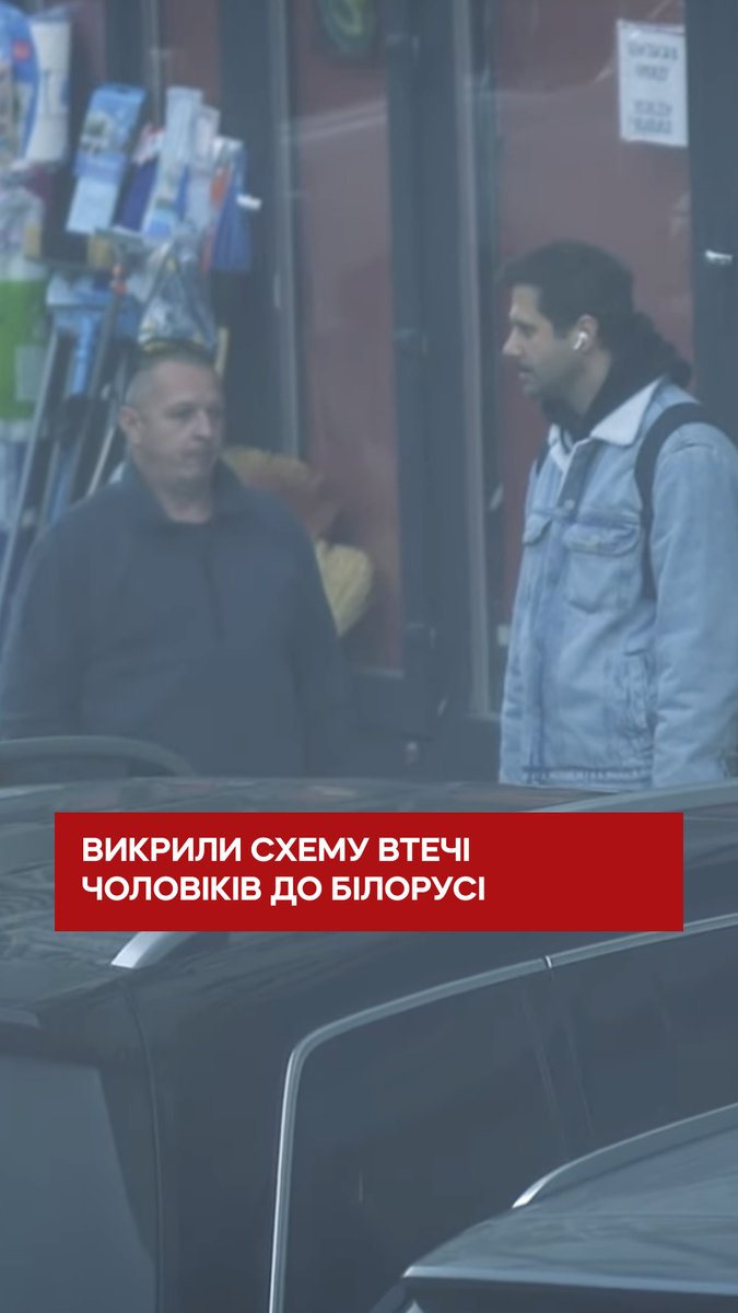 Перетин кордону з Білоруссю стає дедалі популярнішим серед українських чоловіків. У Telegram ми виявили групи, де учасники діляться досвідом, пропонують купити маршрут для втечі або обіцяють вивезти з України. Як працює схема — дивіться у розслідуванні 13 січня