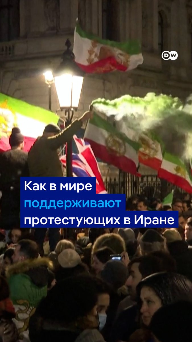 В разных городах мира люди выходят на улицы в поддержку протестующих в Иране. Демонстрации, в частности, прошли в Берлине, Лондоне, Париже, Лос-Анджелесе и Мельбурне