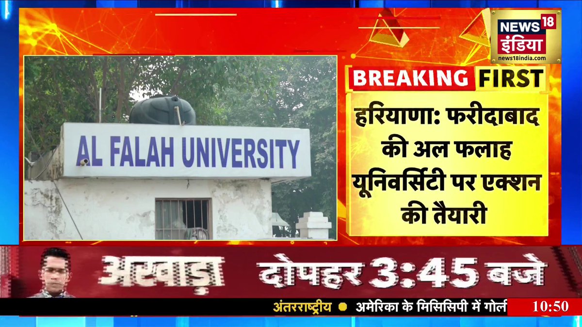 BIG ‼️ 🚨 ED may seize Al Falah University, which has become a hub of terrorism Major action by the investigation agency possible 🔥