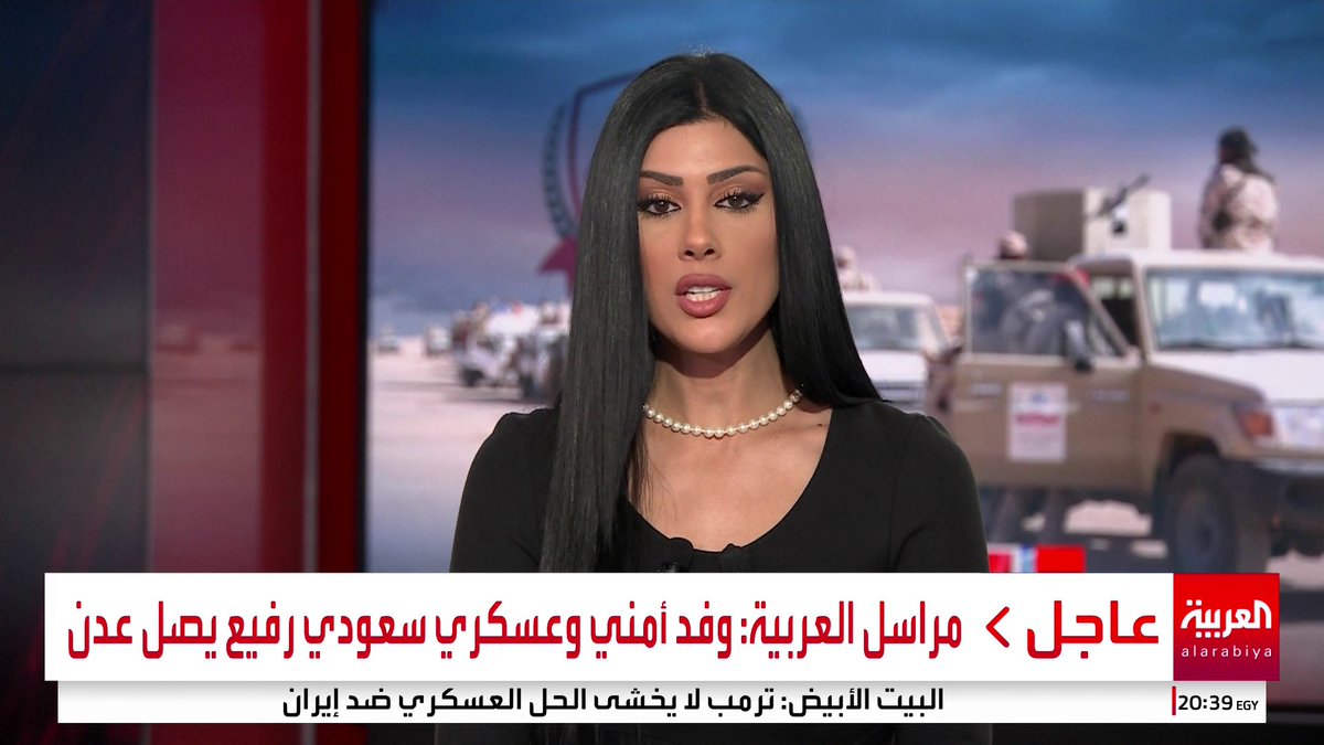 مراسل العربية: وفد أمني وعسكري سعودي رفيع يصل عدن #قناة_العربية